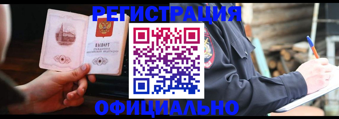 купить прописку в Калининске