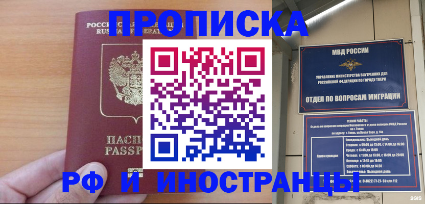 прописка 2025 в Калининске